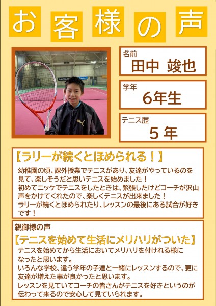 Microsoft Word - ①カスタマーボイス　114期竣也